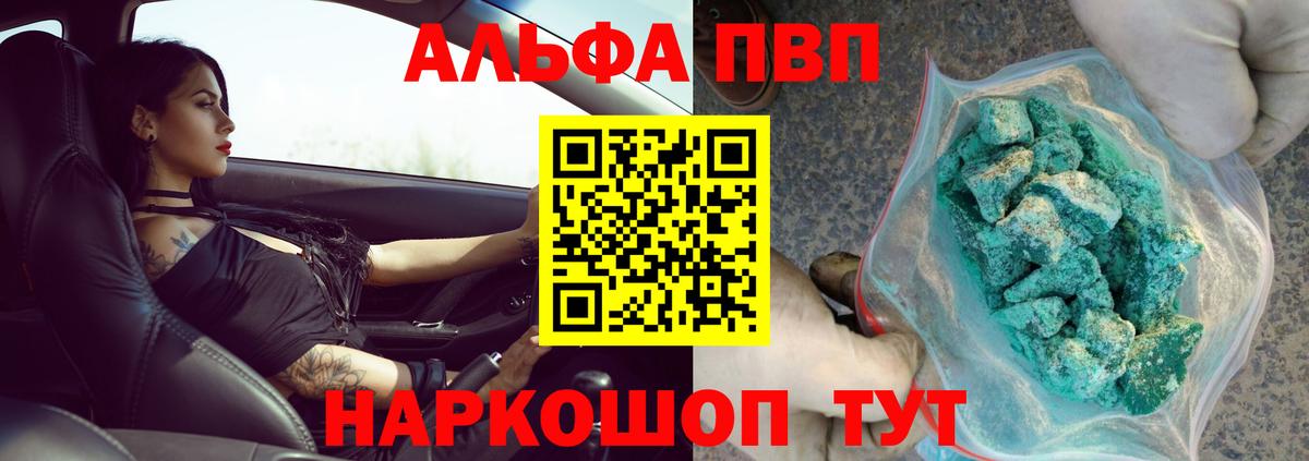 A PVP мука  Вход с VPN  Красноярск  A-PVP СК 