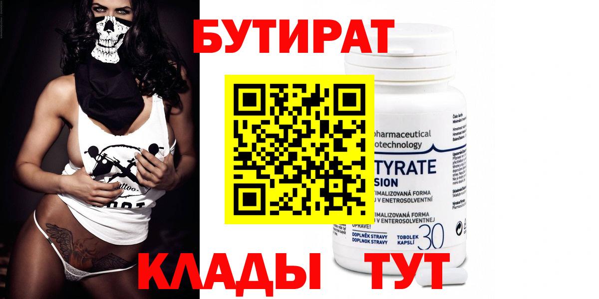 БУТИРАТ бутик Красноярск