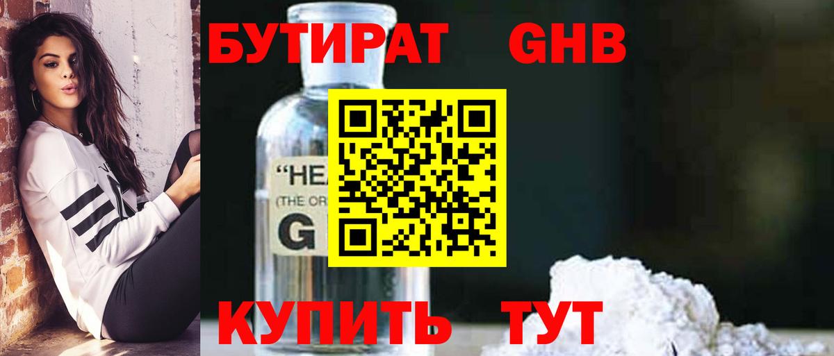 Бутират BDO 33%  Вход с VPN  Красноярск 