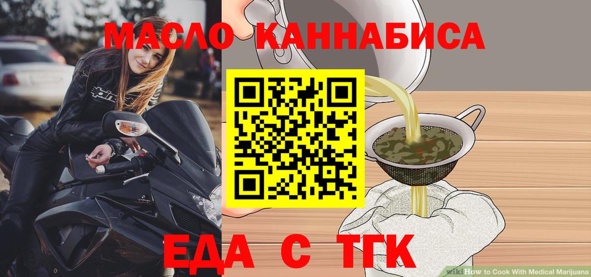 Красноярск  Еда ТГК конопля  Вход с VPN 