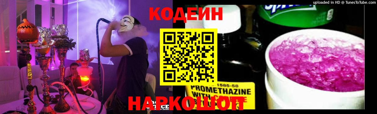 Красноярск  Кодеиновый сироп Lean Purple Drank  Кодеиновый сироп Lean напиток Lean (лин)  Вход с VPN 