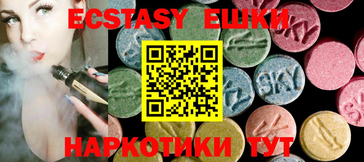 Ecstasy 250 мг Красноярск