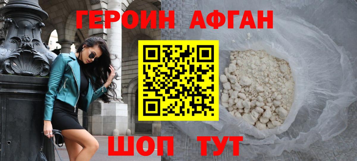 Героин Афган Красноярск