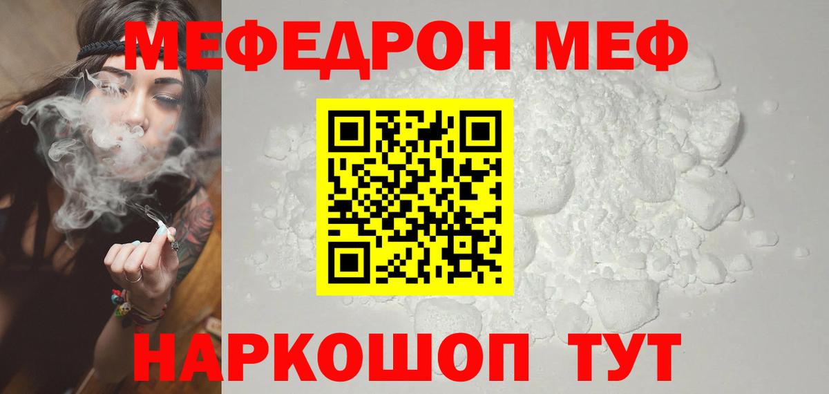 Мефедрон кристаллы Красноярск